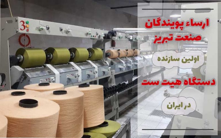 دستگاه هیتست ارسا